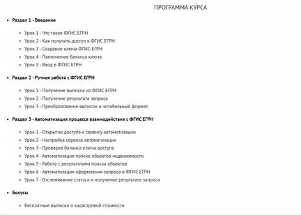 Получение выписок из фгис егрн.Выписка за 4 р