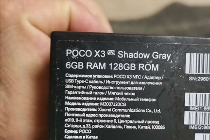 Телефон Xiaomi poco x3 nfc 6/128 гб