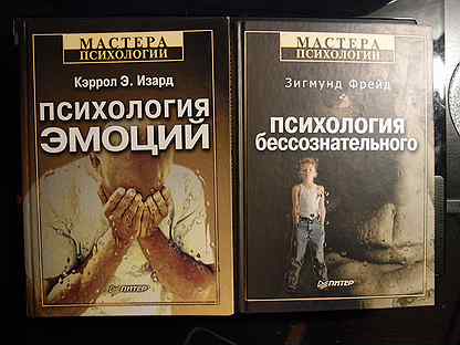 Изард психология эмоций. Кэррол Изард. Психология эмоций Кэррол. Изард к.э. психология эмоций.