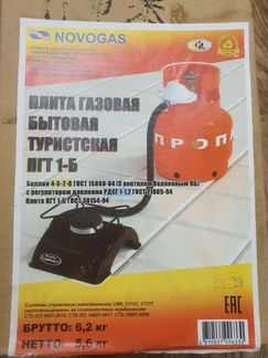 Газовая плита комплект Турист novogas