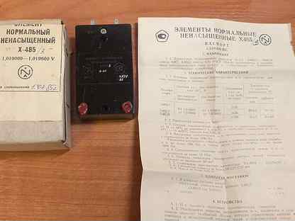 Нормальный элемент схема. Элемент нормальный ненасыщенный х 485. Элемент нормальный насыщенный х 480 паспорт. Э-303 элемент нормальный ненасыщенный применение. Х 485 элемент нормальный ненасыщенный Тюмень Avito.