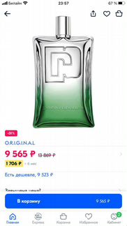Туалетная вода Paco Rabanne