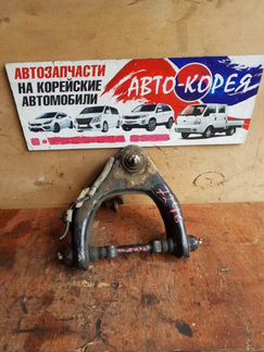 Рычаг подвески передний правый верхний Hyundai