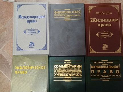 Учебная литература по юриспруденции