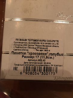 Панетки кроссовки