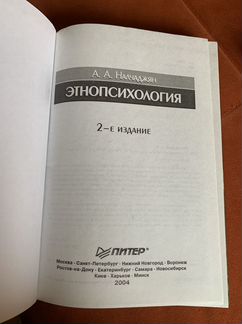 Этнопсихология
