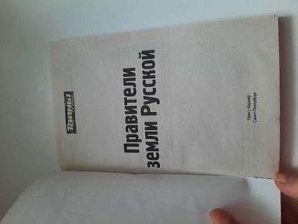 Правители земли Русской