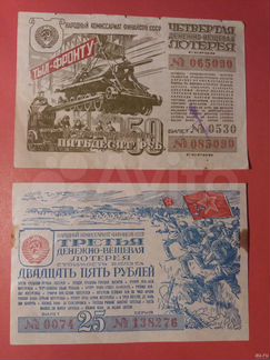 Лотерейные билеты 1943 г. и 1944 г