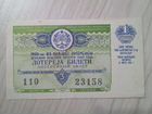 Лотерейный билет асср 1960г