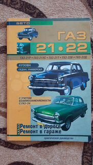 Книги по ремонту автомобилей