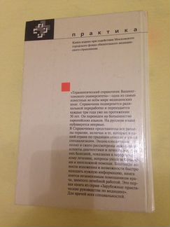 Терапевтический справочник Вашингтонского универси