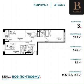 3-к квартира, 70.2 м², 4/20 эт.