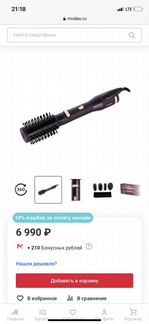 Щетка-фен Babyliss AS540E