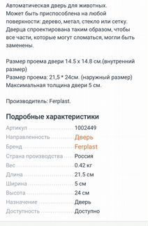 Дверь для кошки