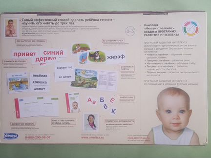 Читаем с пеленок. Умница
