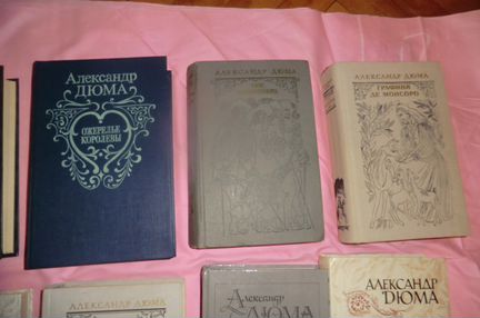 Книги А. Дюма