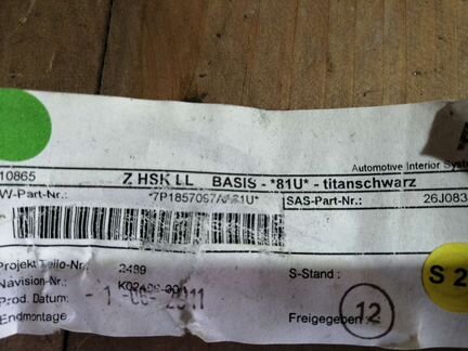 VW Touareg вещевой ящик 7P1857097AA21U