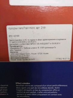 Колготки компрессионные bauerfeind Venotrain micro