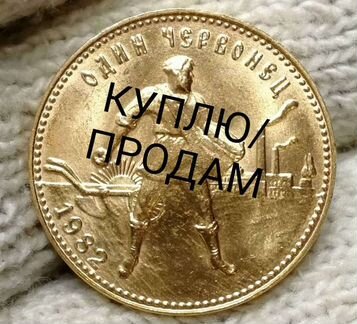 Золотая Монета Червонец Сеятель