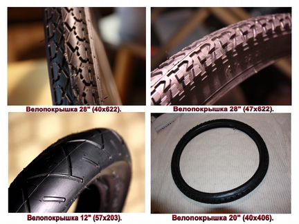 Велопокрышки для 