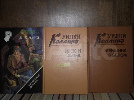 Книги Дюма, Готье, Конан Дойль, Коллинз, А.Кристи