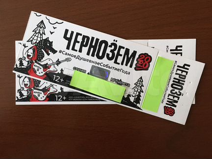 Билеты на рок фестиваль «Чернозём»