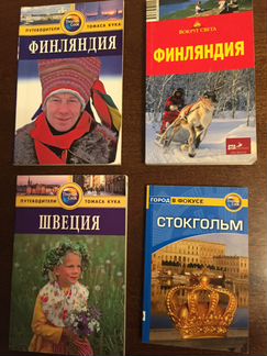 Путеводители по Финляндии и Швеции Томас кук