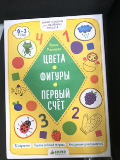 Clever Мальцева Цвета Фигуры Первый счёт
