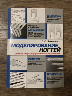 Учебное пособие. Моделирование ногтей