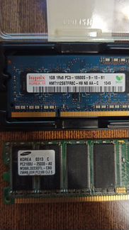 Оперативная память 256 mb и 1 gb